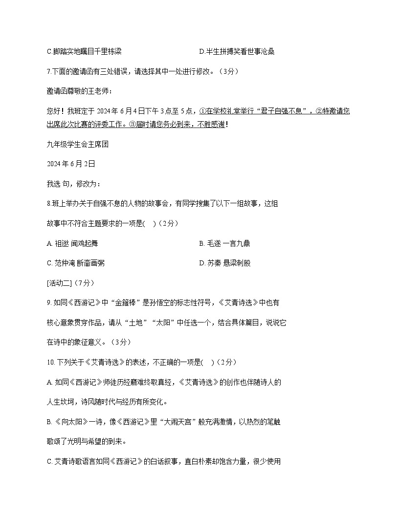 新疆哈密市第四中学2025-2026学年九年级上学期期中考试语文试题（无答案）第3页