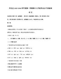 天津市河北区2025-2026学年九年级上学期期中考试语文试卷（无答案）