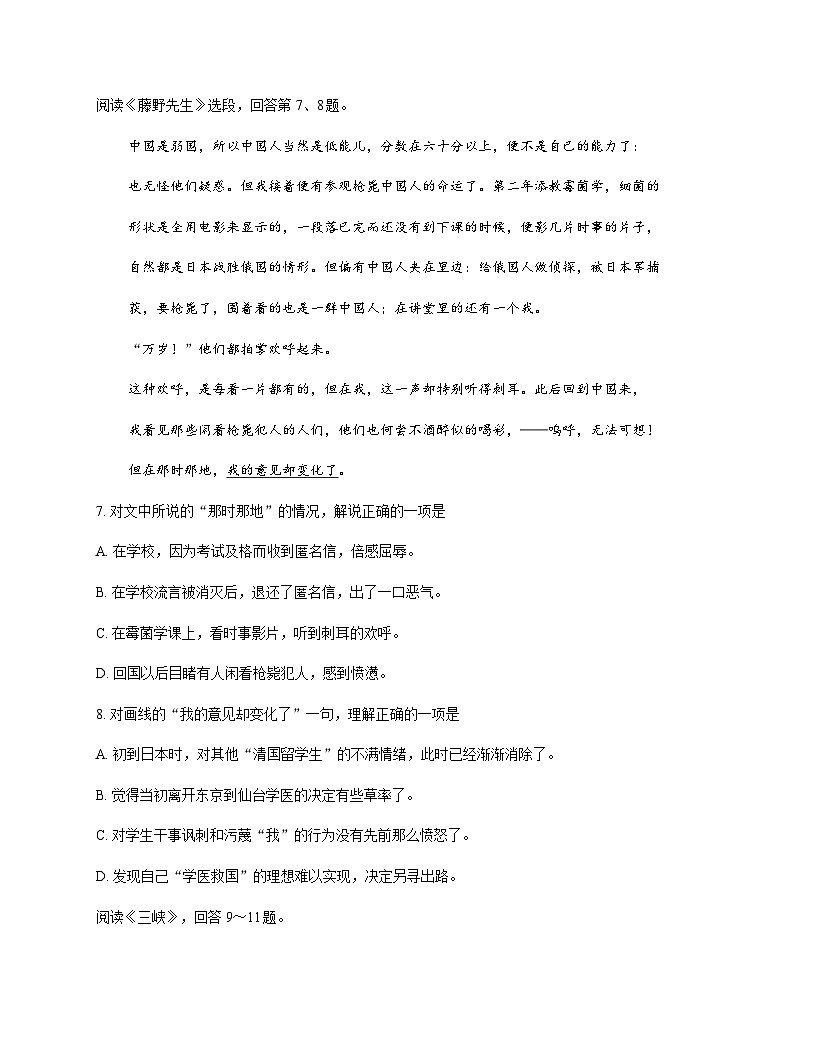 天津市河北区2025-2026学年八年级上学期11月期中语文试题（无答案）第3页