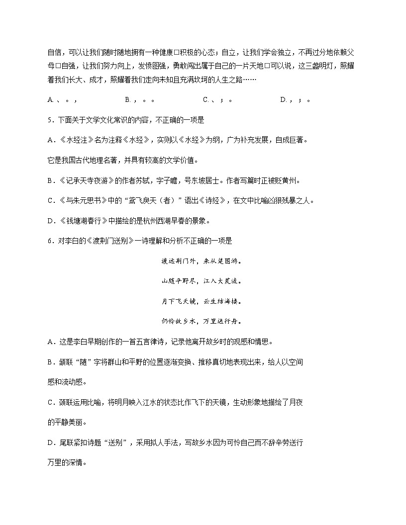 天津市河北区2025-2026学年八年级上学期11月期中语文试题（无答案）第2页