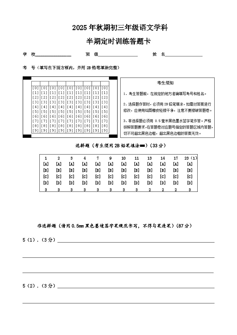 四川省泸州市泸县五中学区2025-2026学年九年级上学期11月期中考试语文试题答题卡第1页
