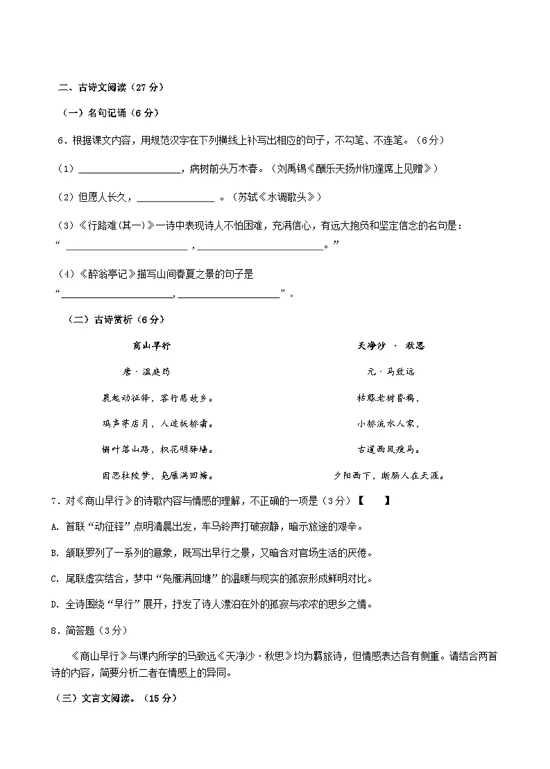 四川省泸州市泸县五中学区2025-2026学年九年级上学期11月期中考试语文试题第3页