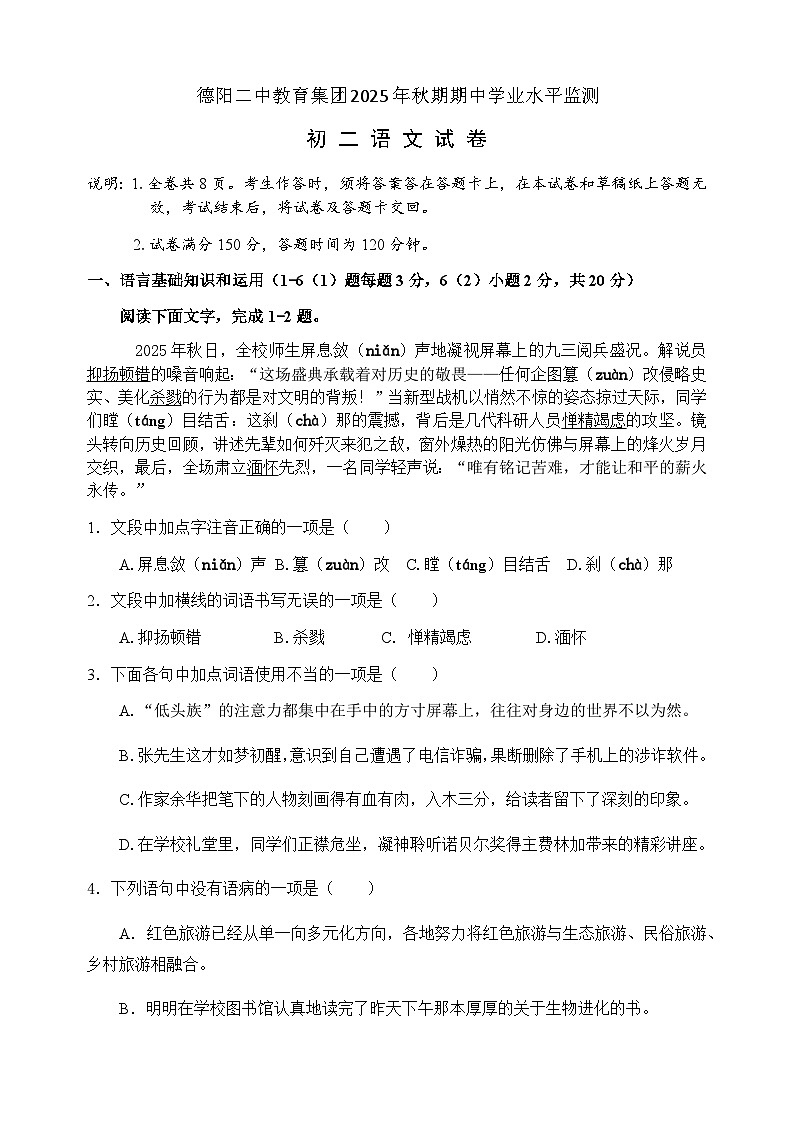 四川省德阳市第二中学校2025-2026学年八年级上学期期中考试语文试题（含答案）第1页