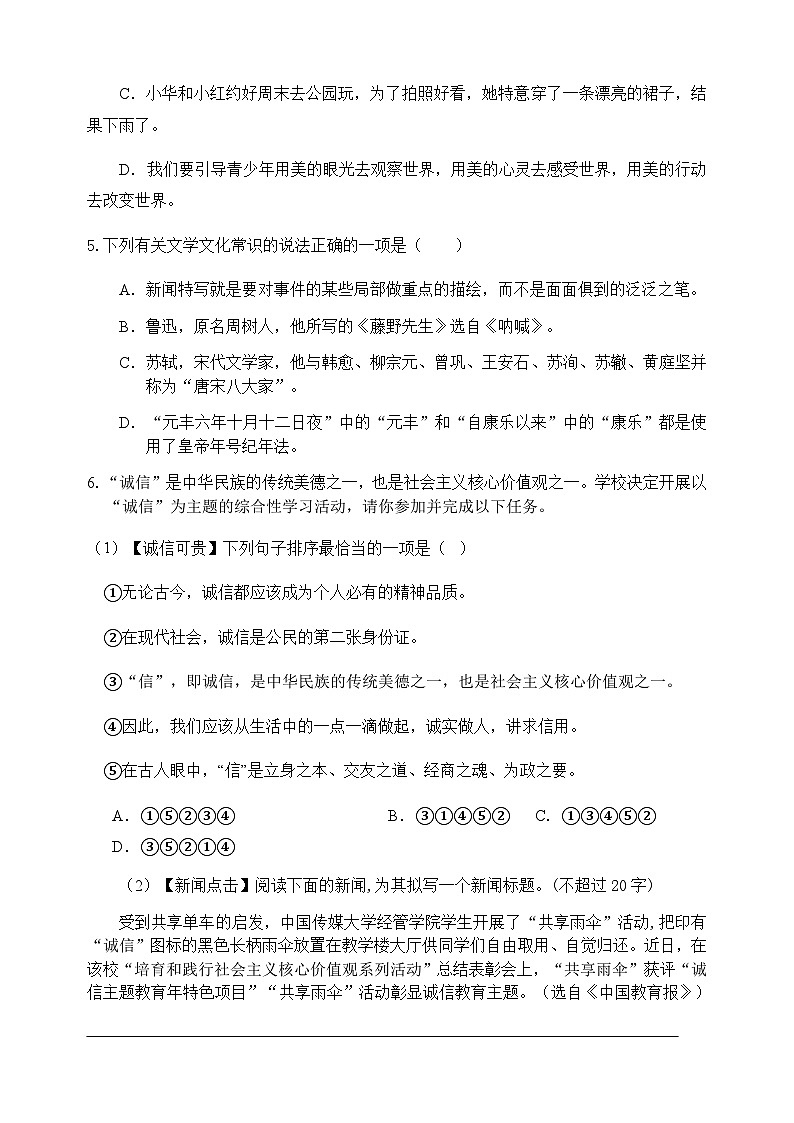 四川省德阳市第二中学校2025-2026学年八年级上学期期中考试语文试题（含答案）第2页