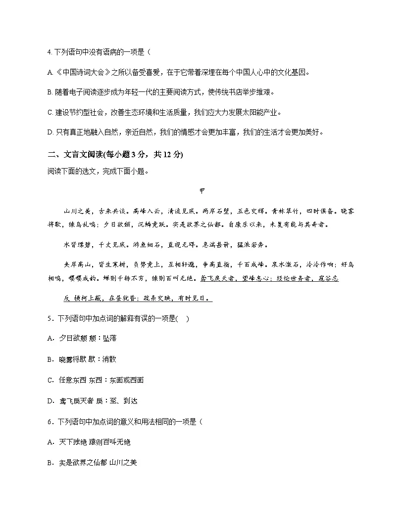 四川省成都市温江区四校联考2025-2026学年八年级上学期11月期中语文试题（无答案）第2页