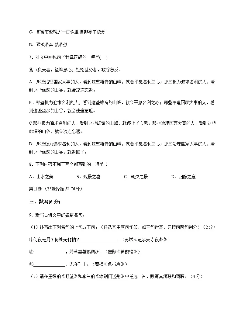 四川省成都市温江区四校联考2025-2026学年八年级上学期11月期中语文试题（无答案）第3页