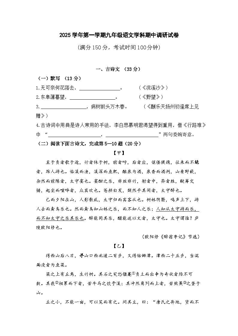 上海市长宁区三校2025-2026学年九年级上学期期中联考语文试题第1页