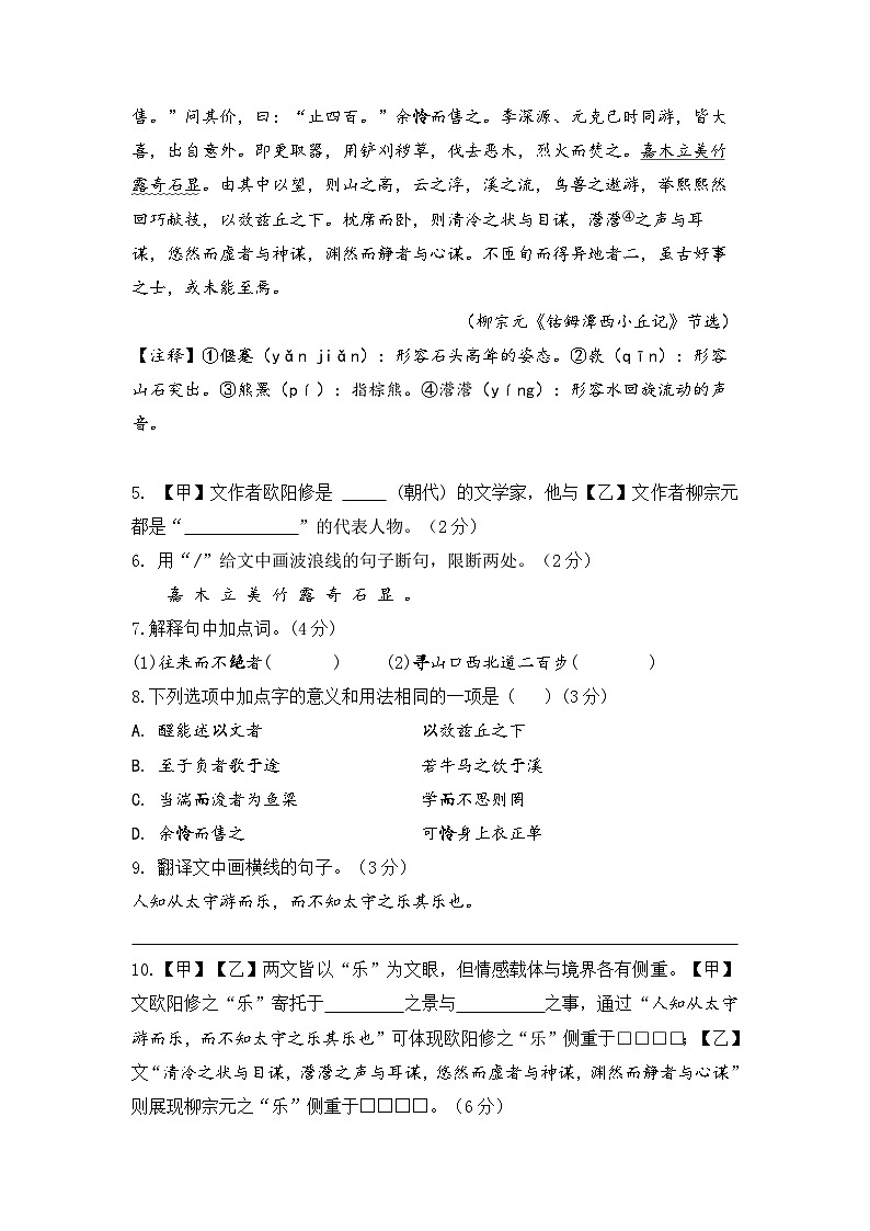 上海市长宁区三校2025-2026学年九年级上学期期中联考语文试题第2页