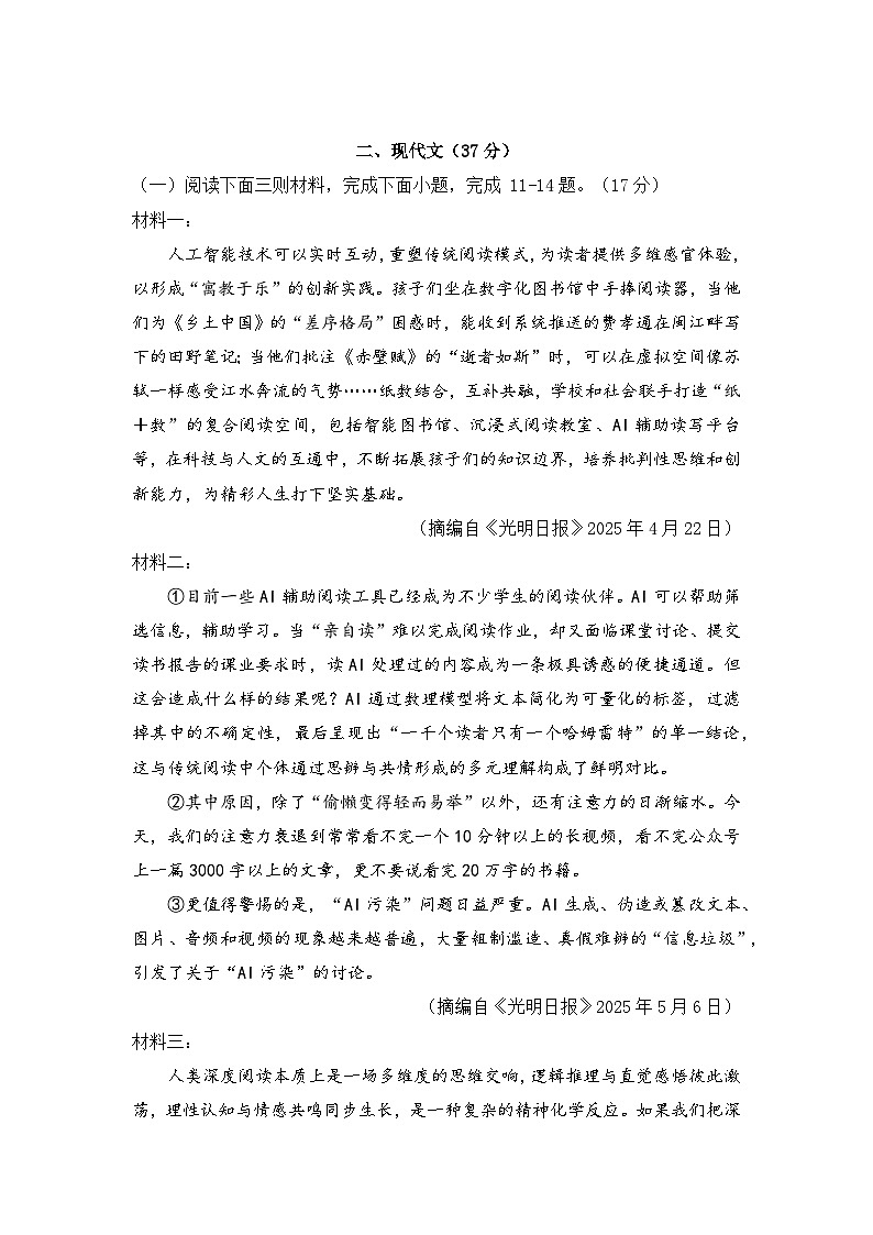 上海市长宁区三校2025-2026学年九年级上学期期中联考语文试题第3页