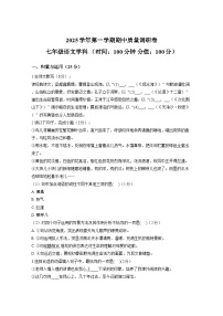 上海市杨浦区多校2025-2026学年(五四学制)七年级上学期期中语文试卷(含答案)