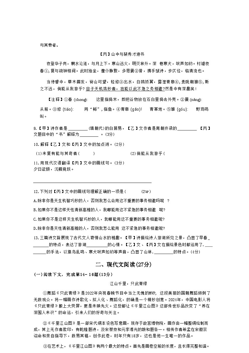 上海市奉贤区2025—2026学年八年级上学期期中考试语文试题（无答案）第3页