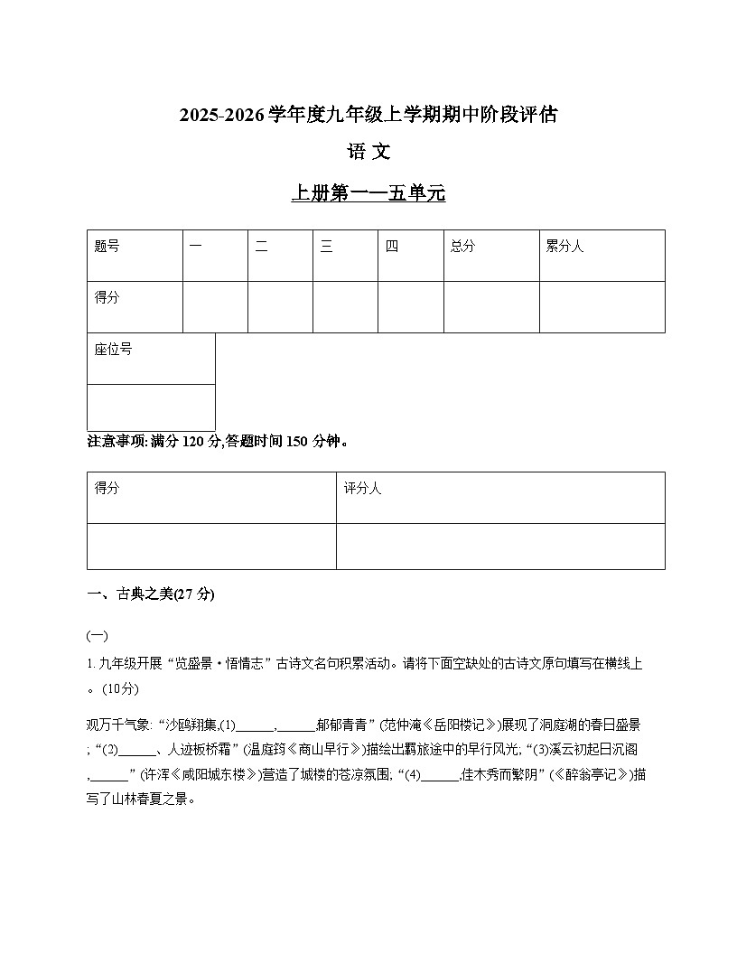 山西省吕梁市中阳县部分学校2025-2026学年九年级第一学期期中测试语文试卷（无答案）第1页