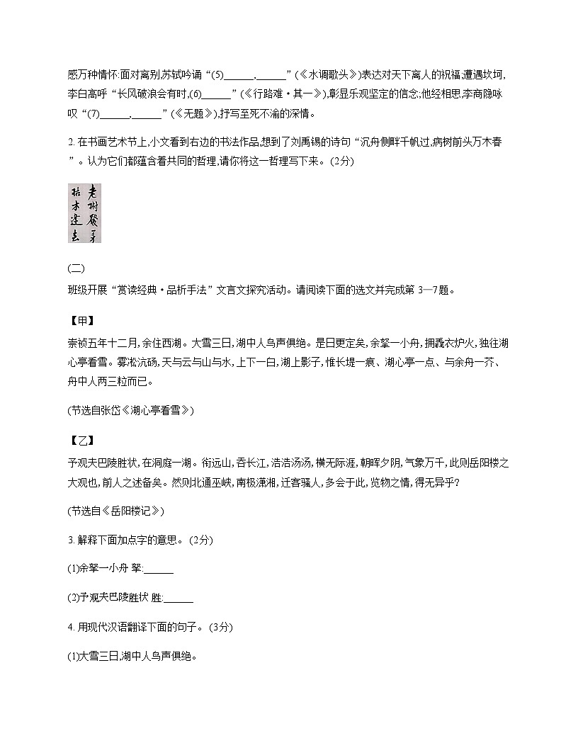 山西省吕梁市中阳县部分学校2025-2026学年九年级第一学期期中测试语文试卷（无答案）第2页