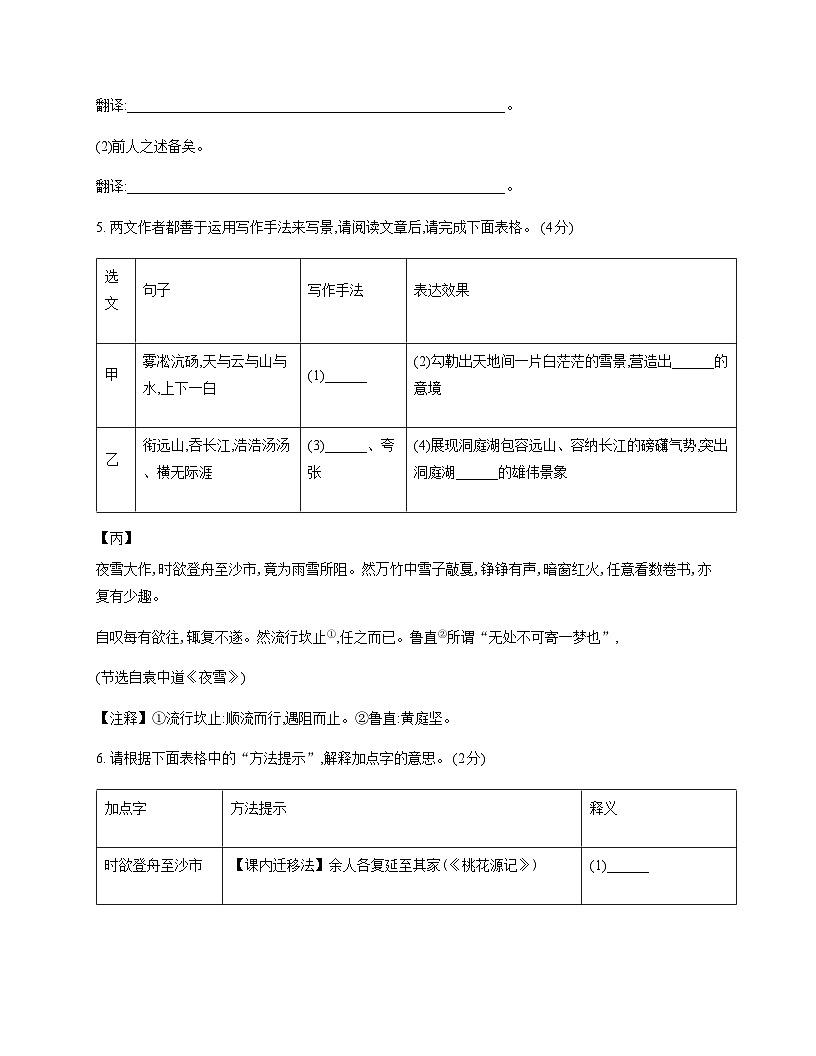 山西省吕梁市中阳县部分学校2025-2026学年九年级第一学期期中测试语文试卷（无答案）第3页