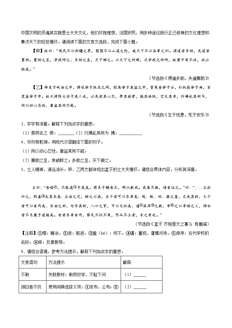 山西省晋中市太谷县2024-2025学年八年级上学期期末考试语文试卷（含答案）第2页