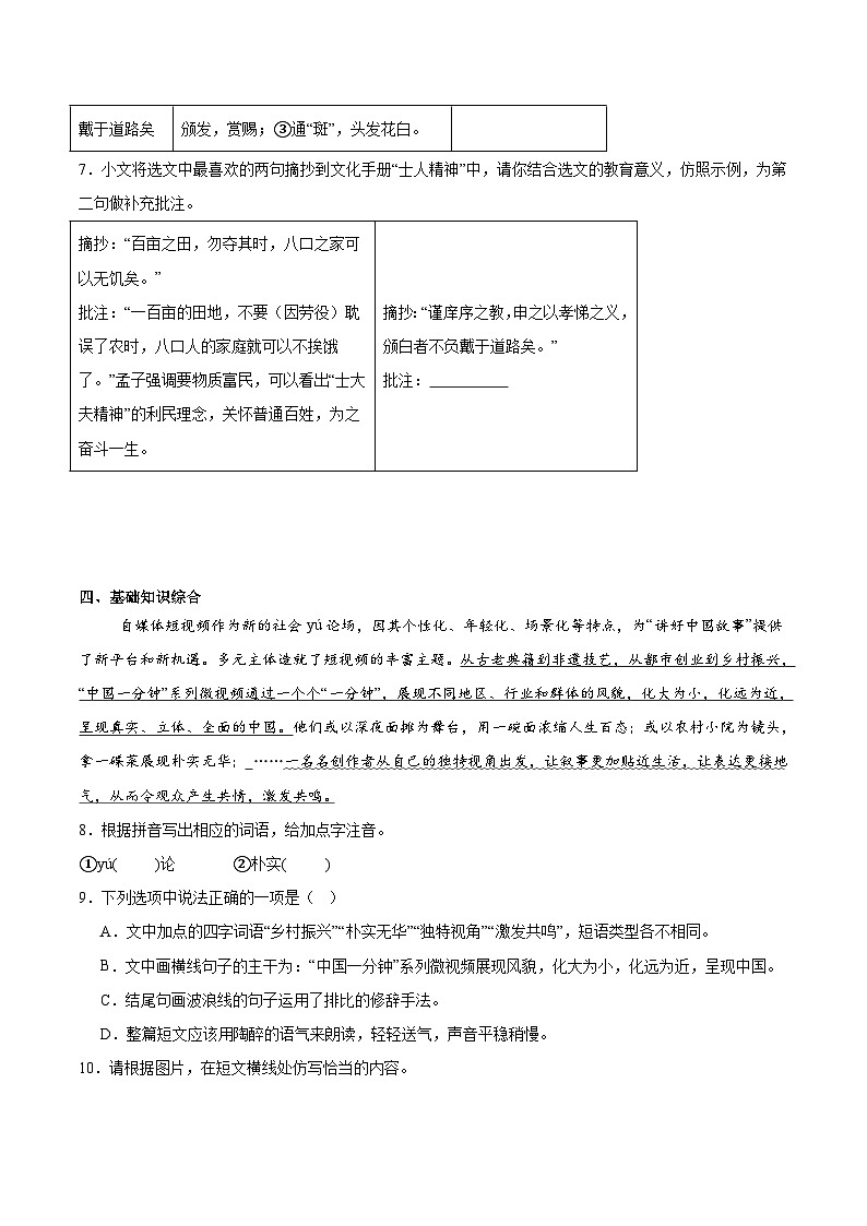 山西省晋中市太谷县2024-2025学年八年级上学期期末考试语文试卷（含答案）第3页