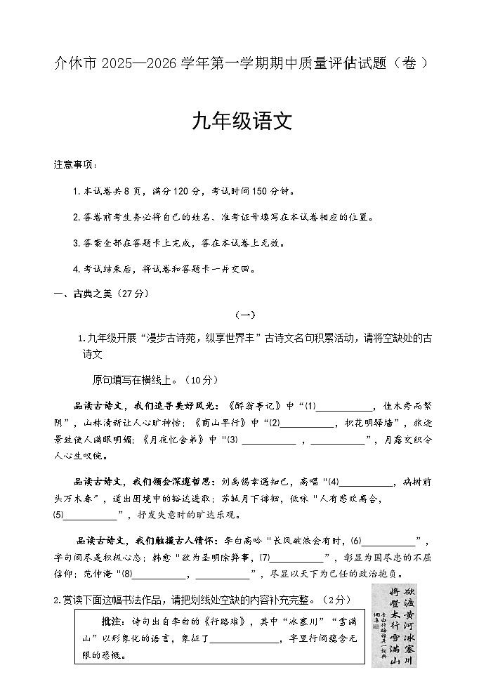 山西省晋中市介休市2025-2026学年九年级上学期期中考试语文试题第1页