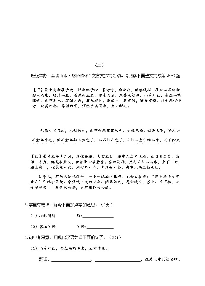 山西省晋中市介休市2025-2026学年九年级上学期期中考试语文试题第2页