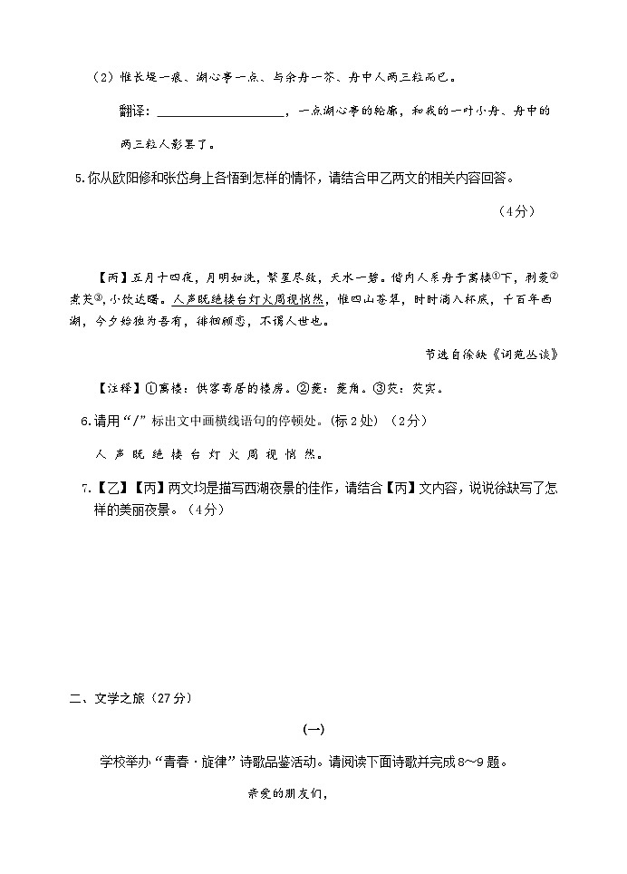 山西省晋中市介休市2025-2026学年九年级上学期期中考试语文试题第3页