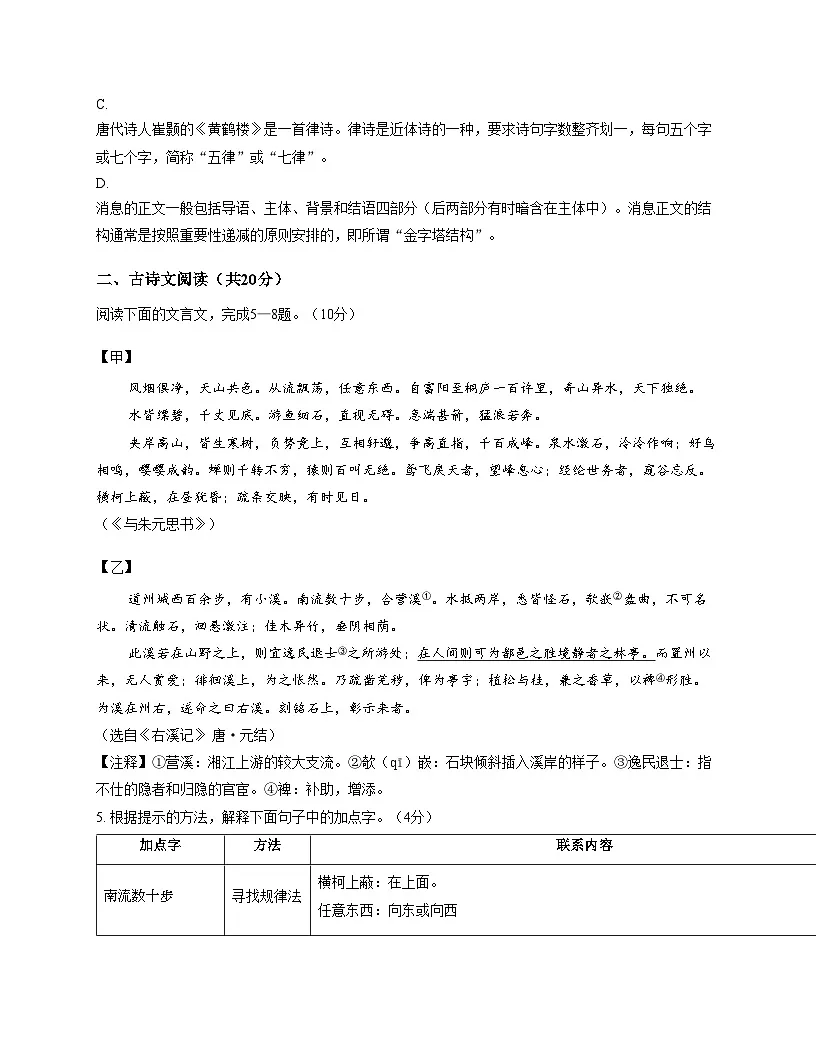 山东省济宁市任城区2025-2026学年八年级上学期期中质量检测语文试卷（无答案）第2页