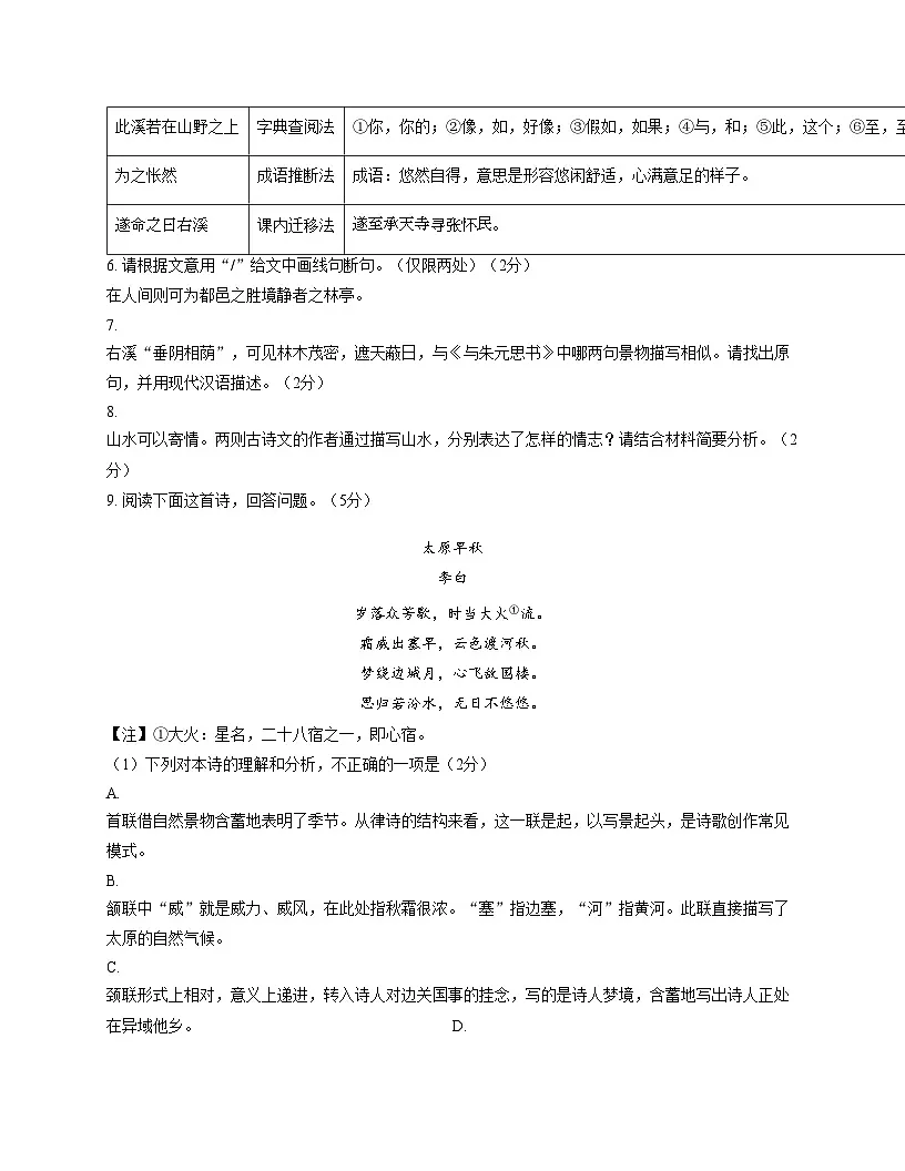 山东省济宁市任城区2025-2026学年八年级上学期期中质量检测语文试卷（无答案）第3页