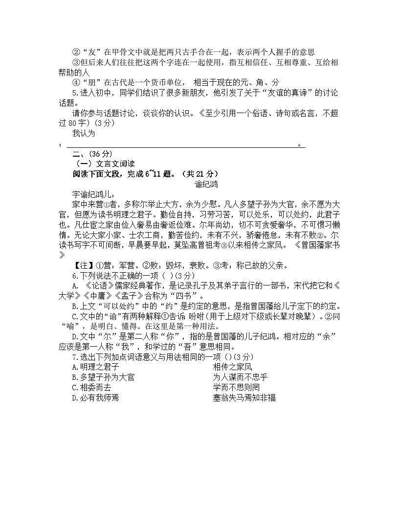 山东省济南市长清区2025-2026学年七年级上学期语文期中测试题第2页
