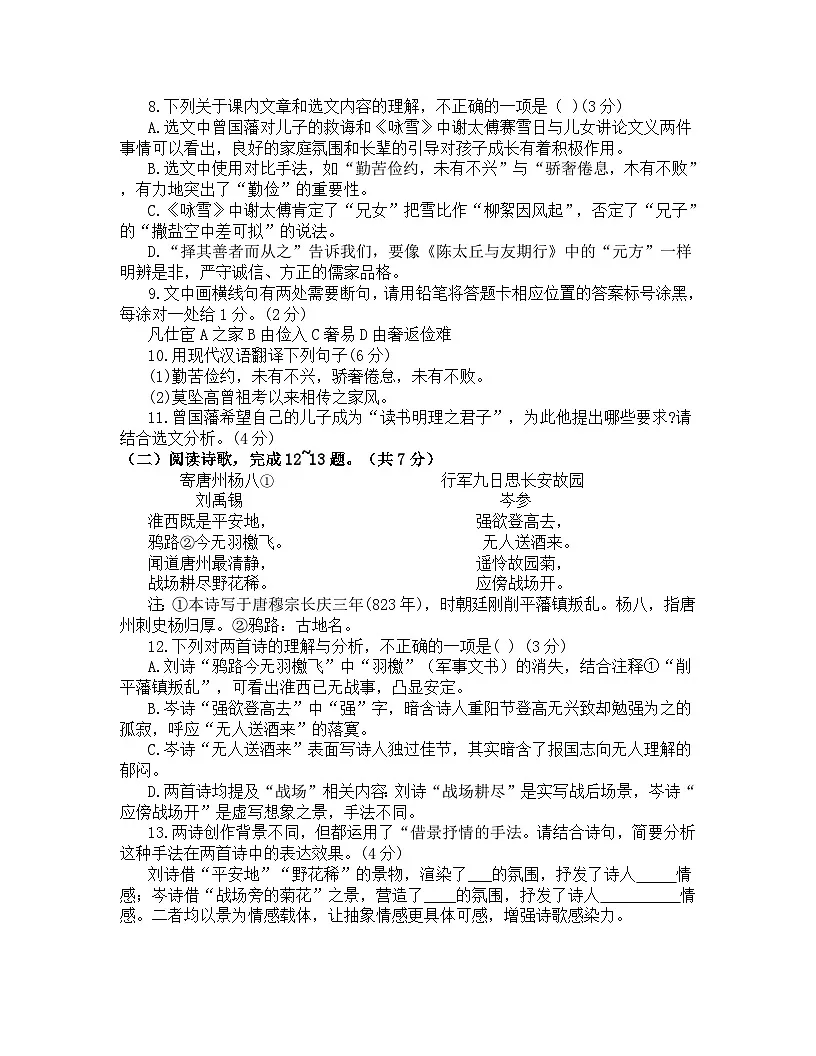 山东省济南市长清区2025-2026学年七年级上学期语文期中测试题第3页