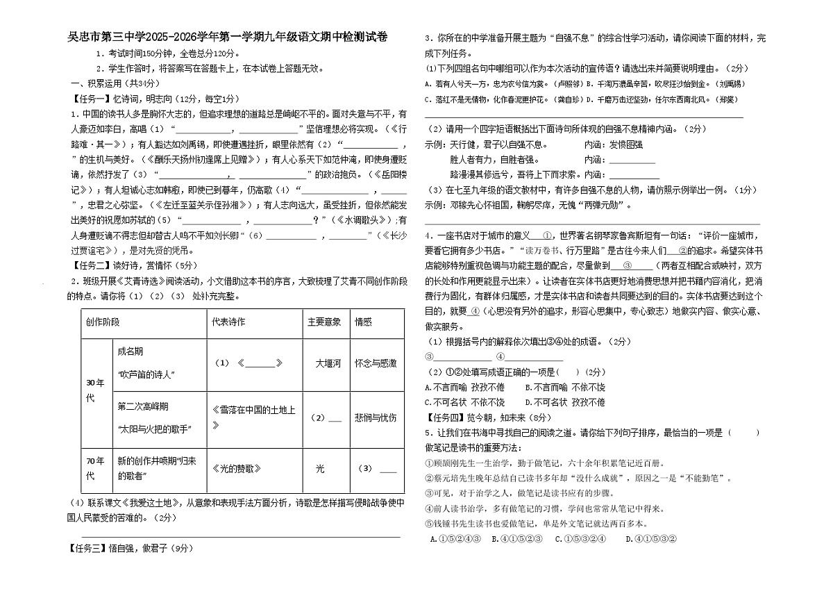 宁夏吴忠市第三中学2025-2026学年九年级上学期期中考试语文试题（无答案）第1页