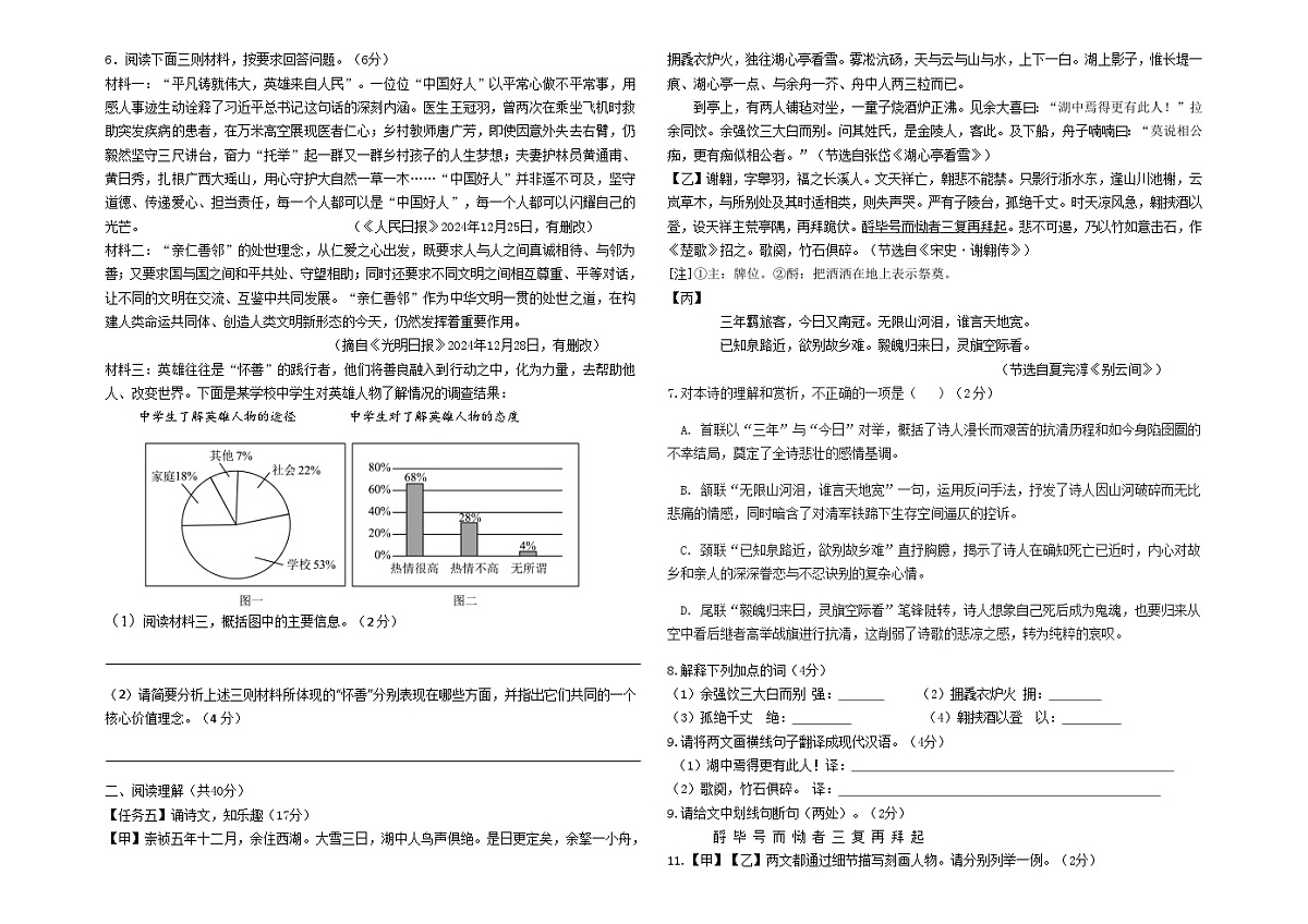 宁夏吴忠市第三中学2025-2026学年九年级上学期期中考试语文试题（无答案）第2页