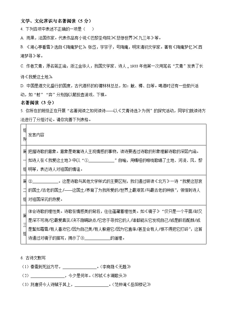 辽宁省沈阳市第四十三中学教育集团2025-2026学年九年级上学期期中语文试题（含答案）第2页