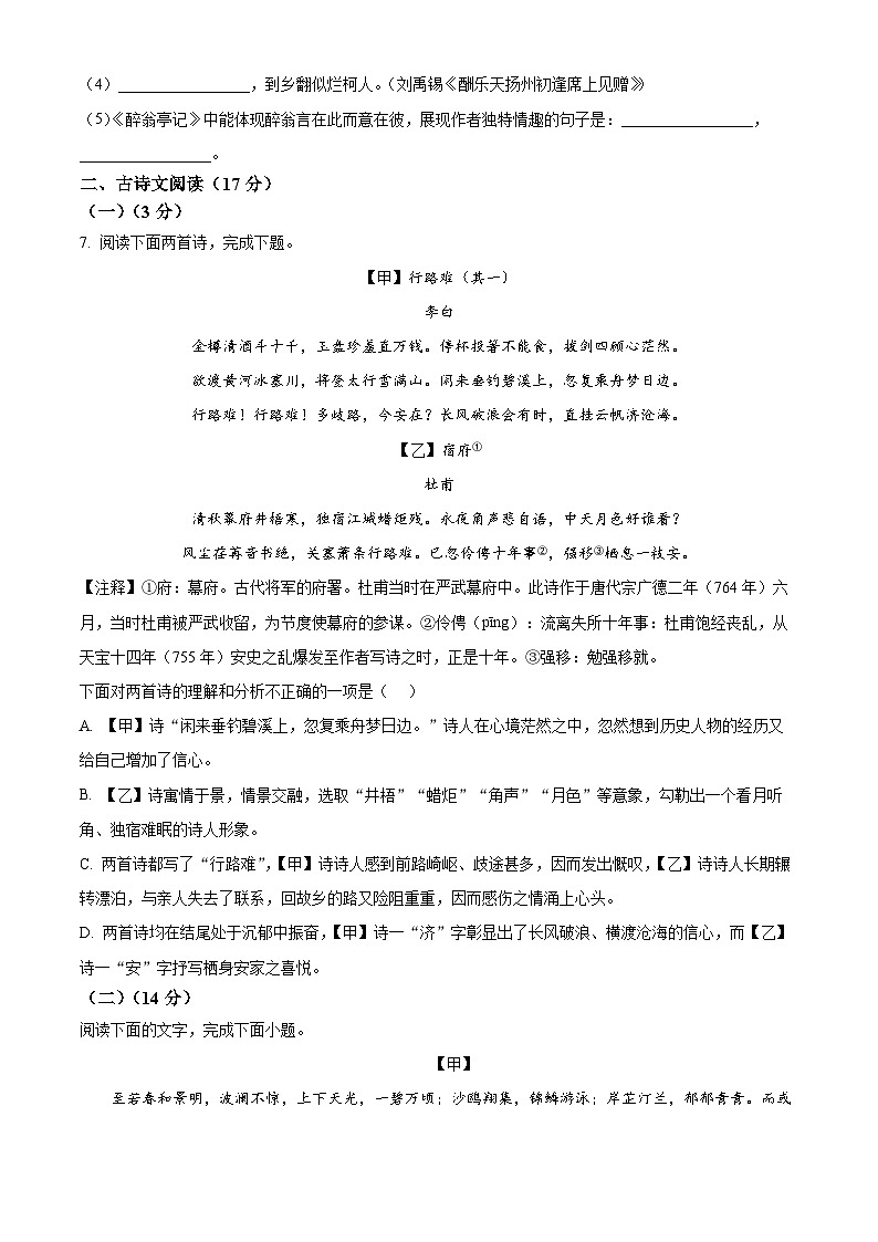 辽宁省沈阳市第四十三中学教育集团2025-2026学年九年级上学期期中语文试题（含答案）第3页
