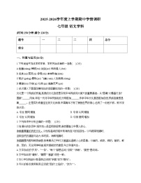辽宁省沈阳市第七中学2025-2026学年七年级上学期期中考试语文试题（无答案）