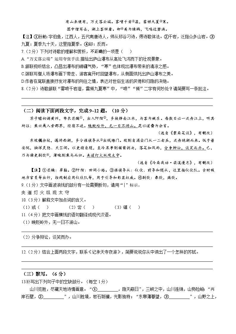江西省九江市九江五校2025-2026学年八年级上学期期中语文试题(无答案)第2页