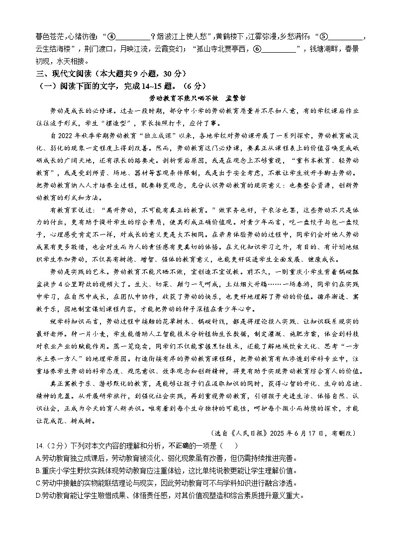 江西省九江市九江五校2025-2026学年八年级上学期期中语文试题(无答案)第3页