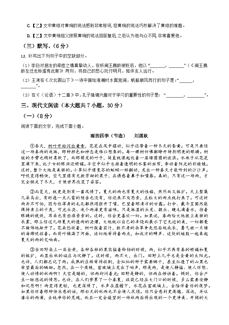 江西省九江市都昌县2025-2026学年七年级上学期期中考试语文试题（含答案）第3页