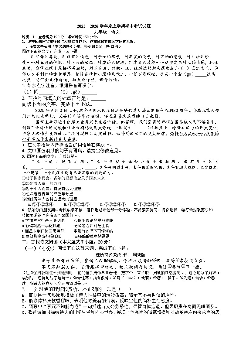 江西省九江市都昌县2025-2026学年九年级上学期期中考试语文试题第1页