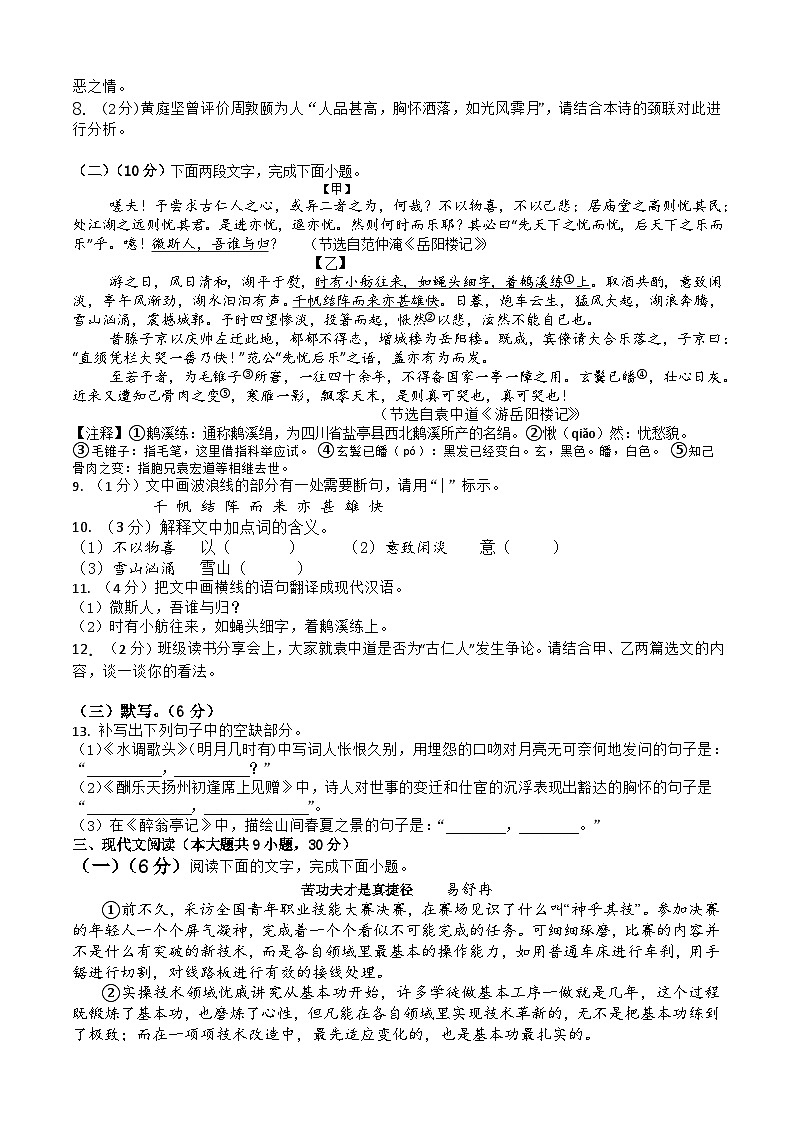 江西省九江市都昌县2025-2026学年九年级上学期期中考试语文试题第2页