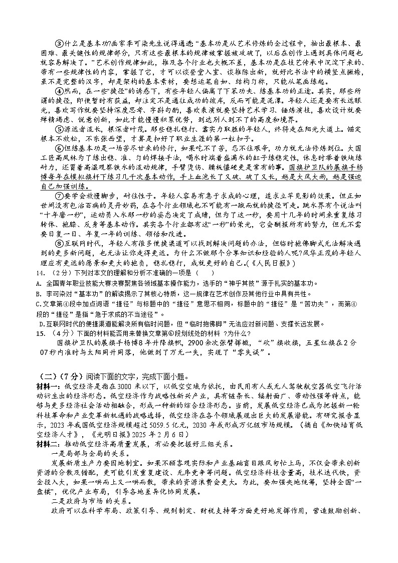 江西省九江市都昌县2025-2026学年九年级上学期期中考试语文试题第3页