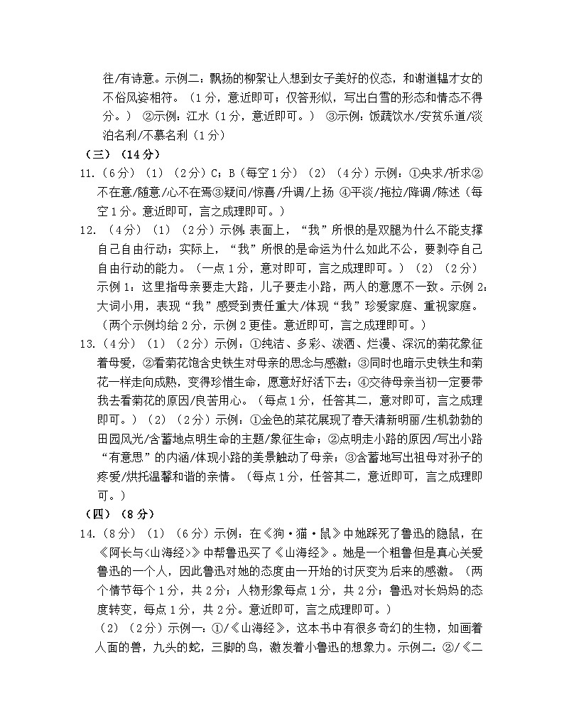 江苏省南京市栖霞区2025-2026学年七年级上学期期中考试语文试题答案第2页