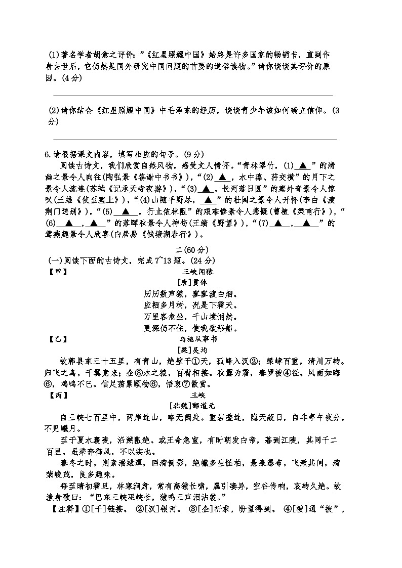 江苏省南通市通州区2025—2026学年八年级上学期期中考试语文试卷B卷（含答案）第2页