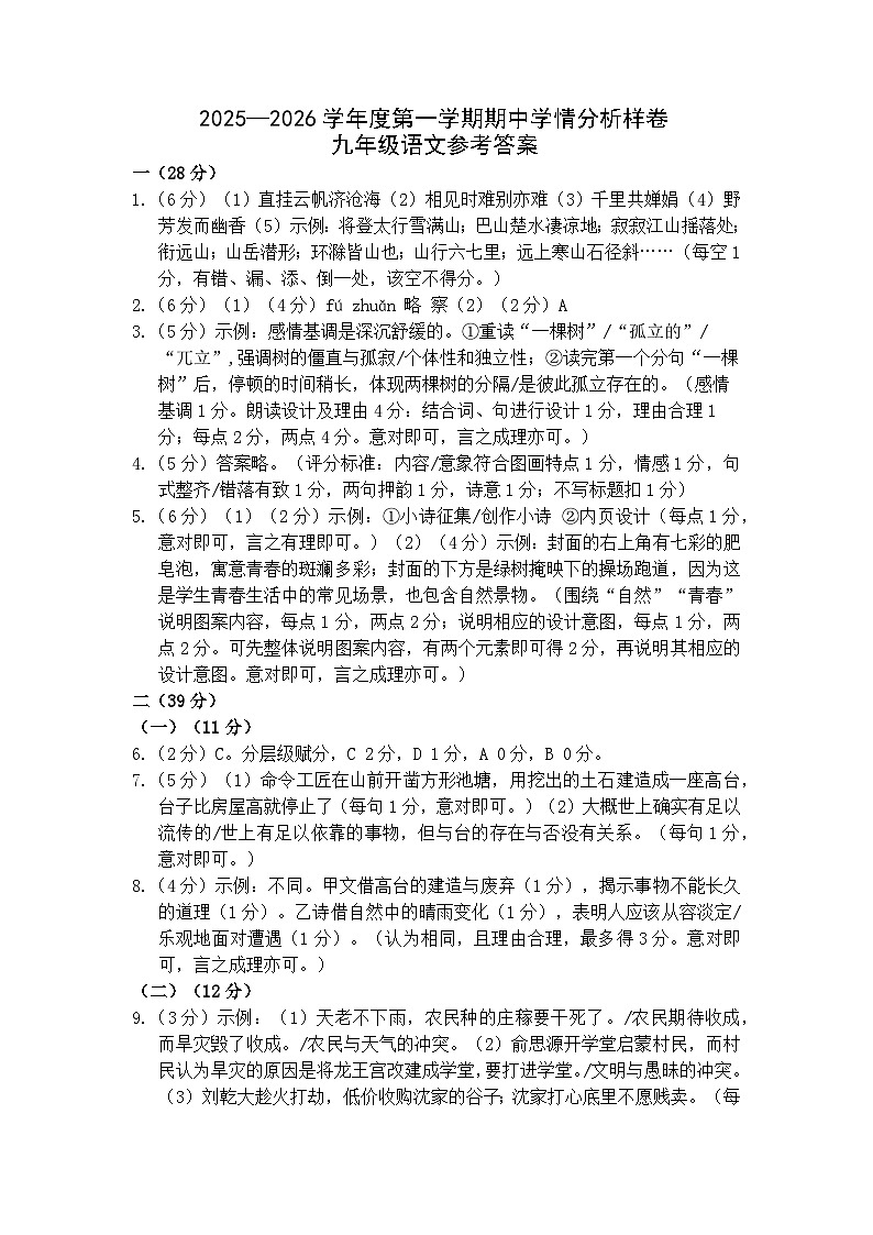 江苏省南京市栖霞区2025—2026学年九年级上学期期中考试语文试题答案第1页