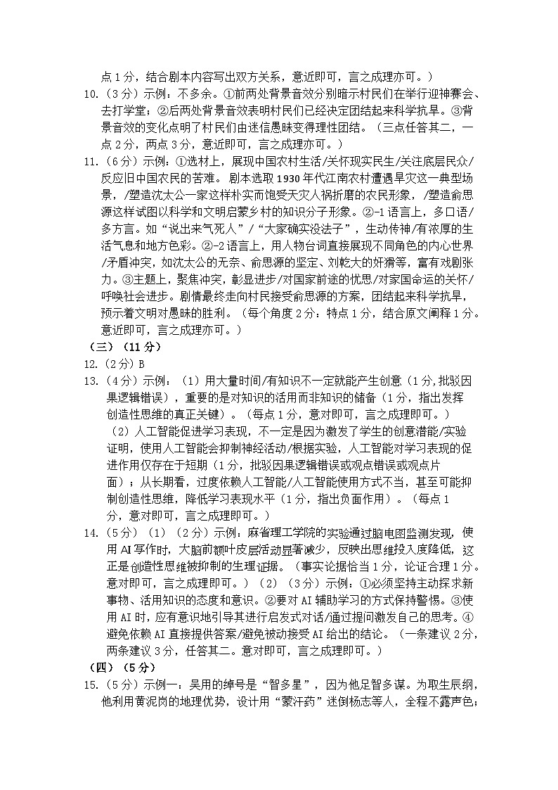 江苏省南京市栖霞区2025—2026学年九年级上学期期中考试语文试题答案第2页