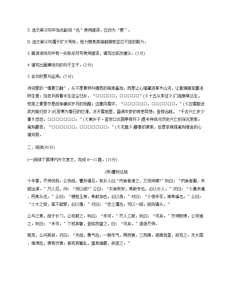 吉林省长春市第二实验中学2025-2026学年九年级上学期第二次月考语文试题（无答案）第2页