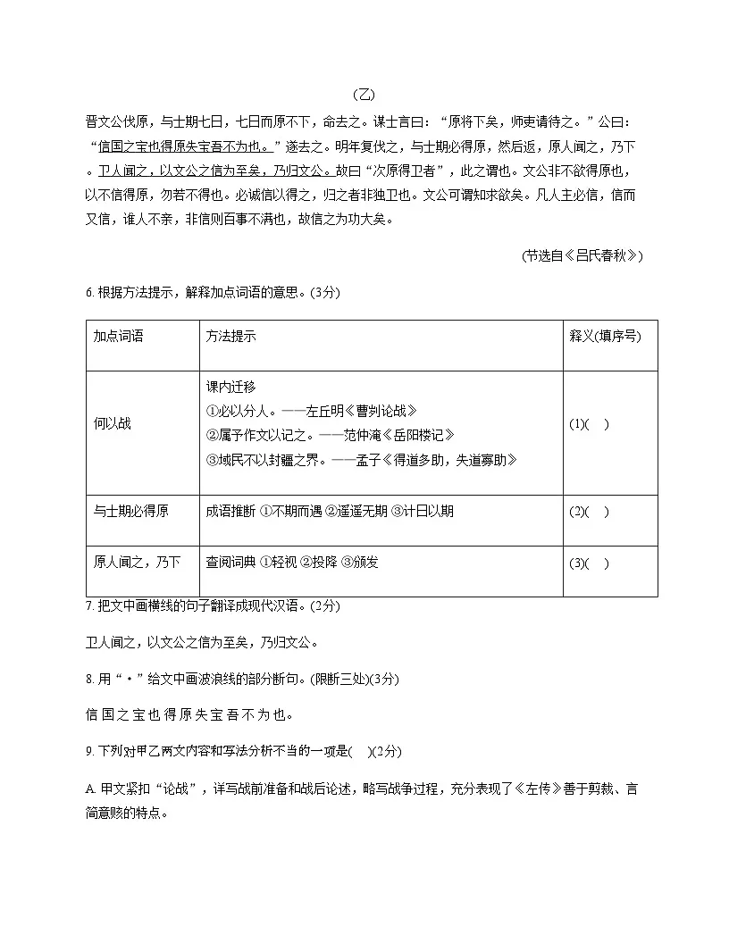 吉林省长春市第二实验中学2025-2026学年九年级上学期第二次月考语文试题（无答案）第3页
