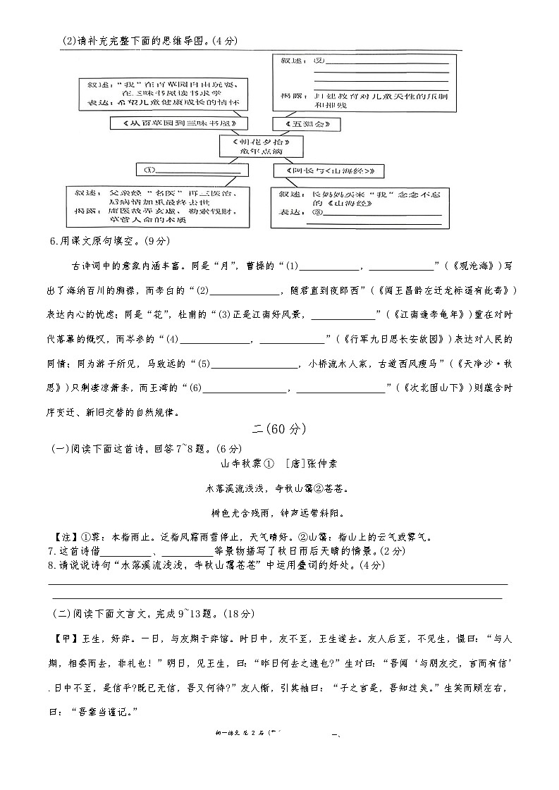 江苏省南通市通州区2025—2026学年七年级上学期期中语文试卷A卷（无答案）第2页