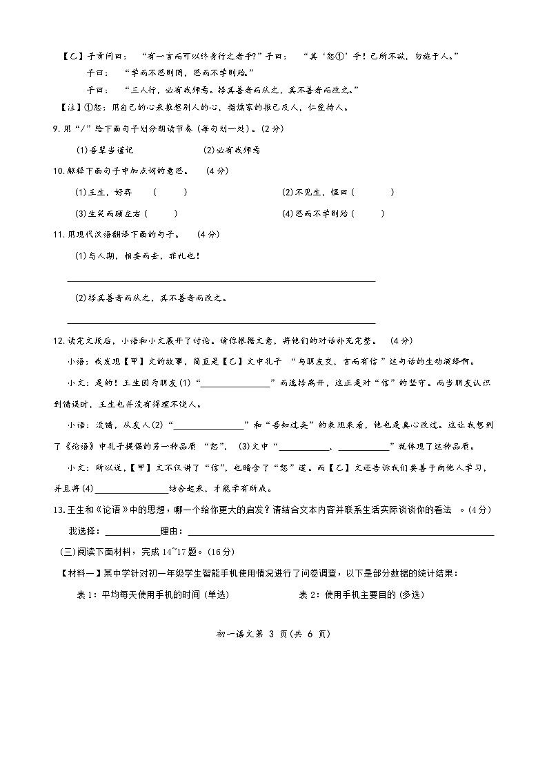 江苏省南通市通州区2025—2026学年七年级上学期期中语文试卷A卷（无答案）第3页