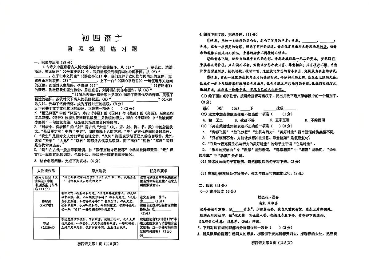 山东省烟台市芝罘区2025-2026学年九年级上学期期中考试语文试卷第1页