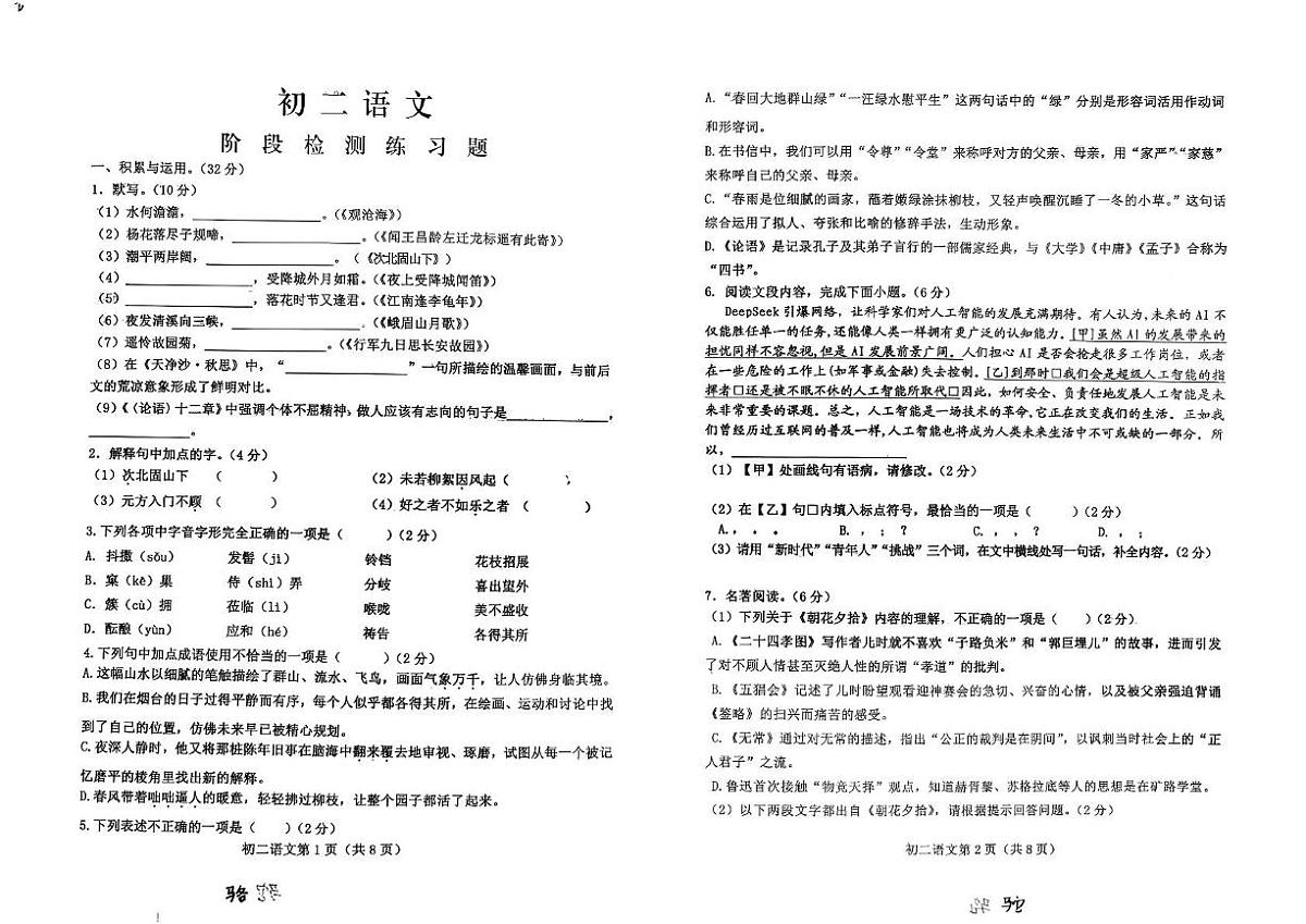 山东省烟台市芝罘区2025-2026学年七年级（五四学制）七年级上学期期中考试语文试题第1页