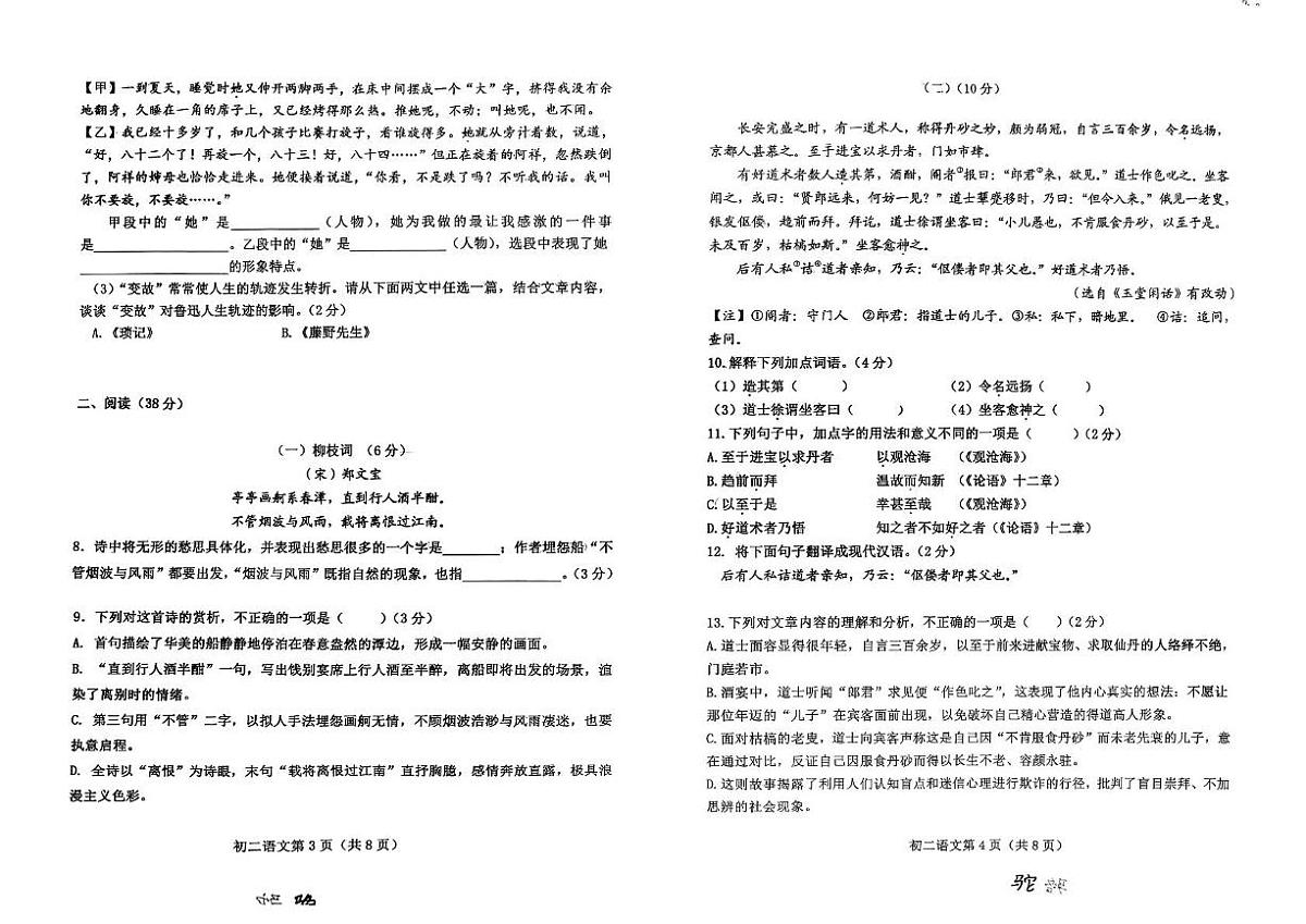 山东省烟台市芝罘区2025-2026学年七年级（五四学制）七年级上学期期中考试语文试题第2页