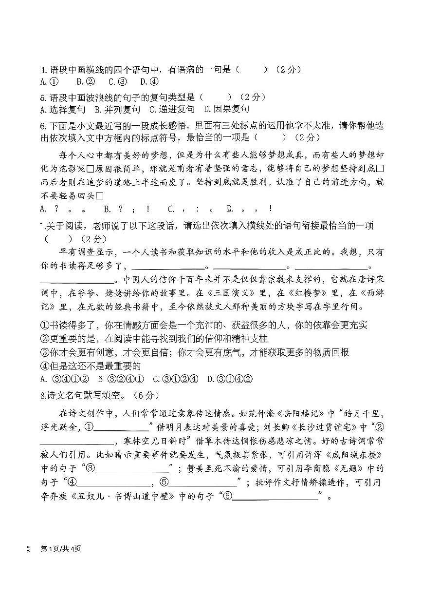 山东省日照市东港区曲阜师范大学附属实验学校2025-2026学年九年级上学期期中考试试语文试题第2页